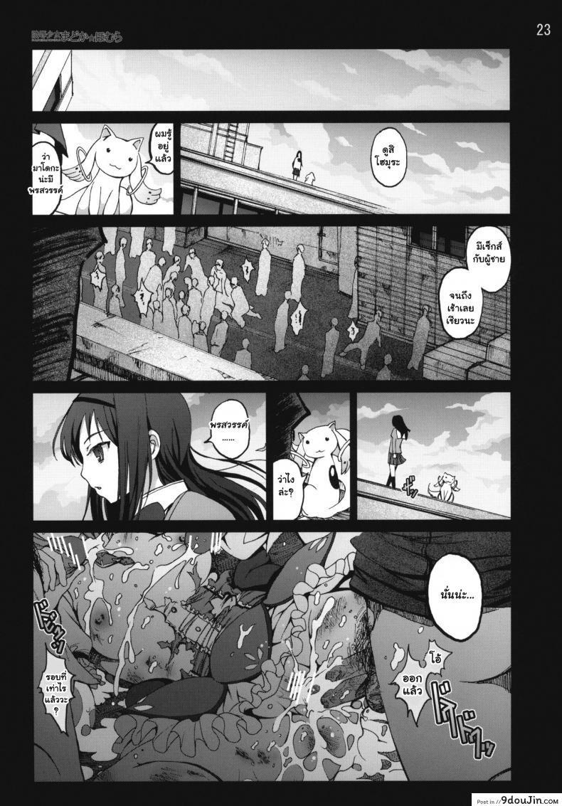 อ่านโดจิน สาวน้อยเวทมนตร์ มาโดกะ [Mokusei Zaijuu] Ryoujoku Shoujo Madoka Homura (Puella Magi Madoka Magica)