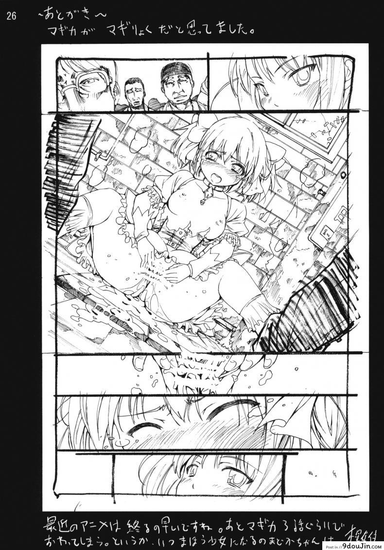 อ่านโดจิน สาวน้อยเวทมนตร์ มาโดกะ [Mokusei Zaijuu] Ryoujoku Shoujo Madoka Homura (Puella Magi Madoka Magica)