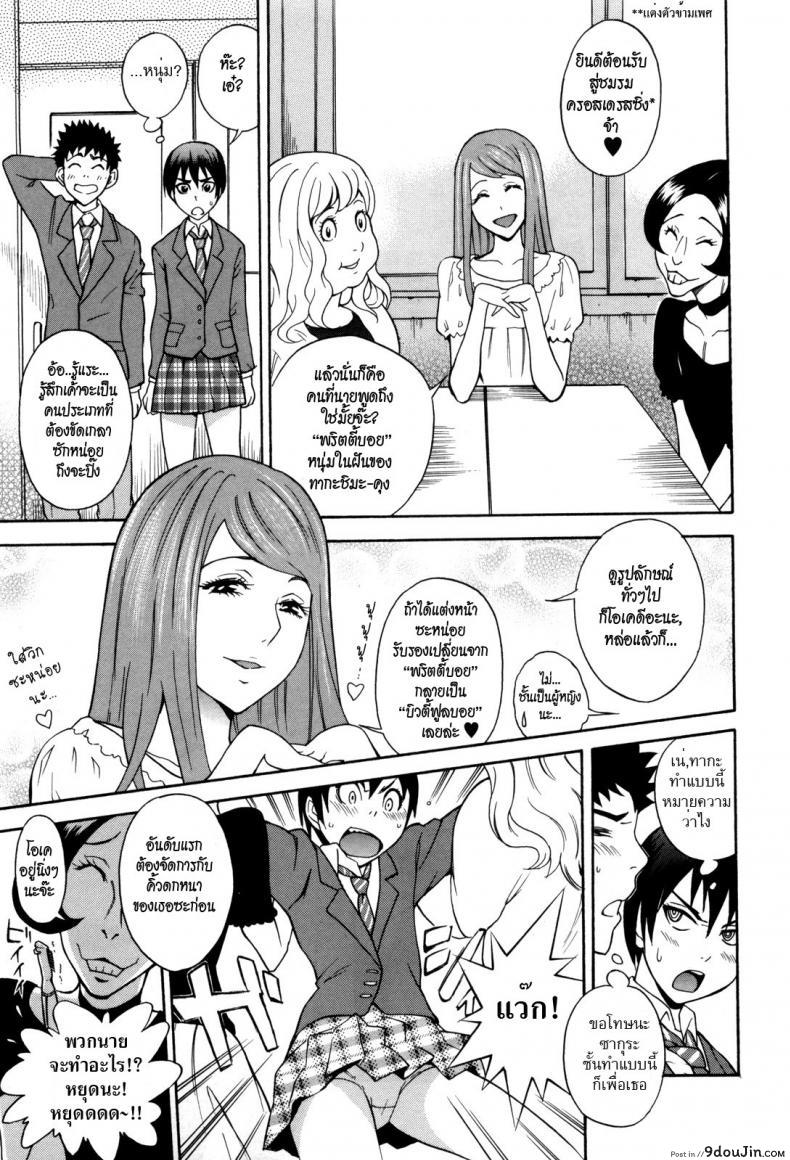 อ่านโดจิน ชั้นไม่ใช่ผู้ชายนะยะ [Shiden Akira] Otokonoko Ja Naishi!!