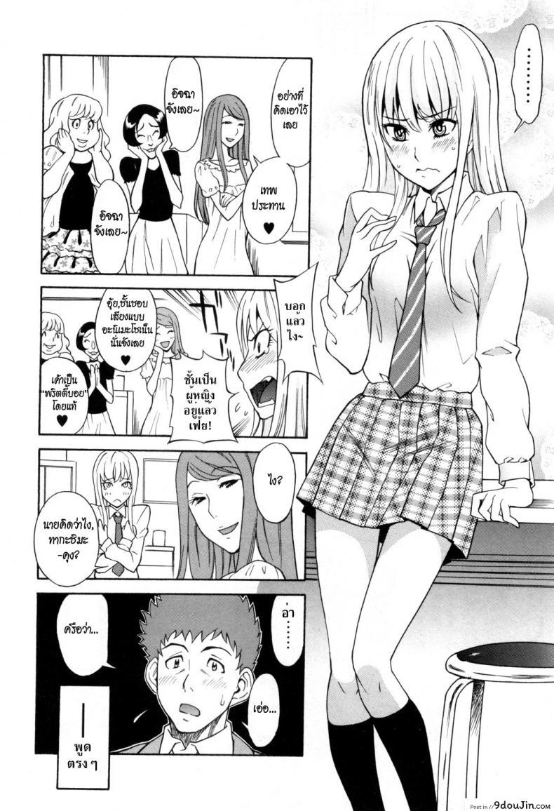 อ่านโดจิน ชั้นไม่ใช่ผู้ชายนะยะ [Shiden Akira] Otokonoko Ja Naishi!!