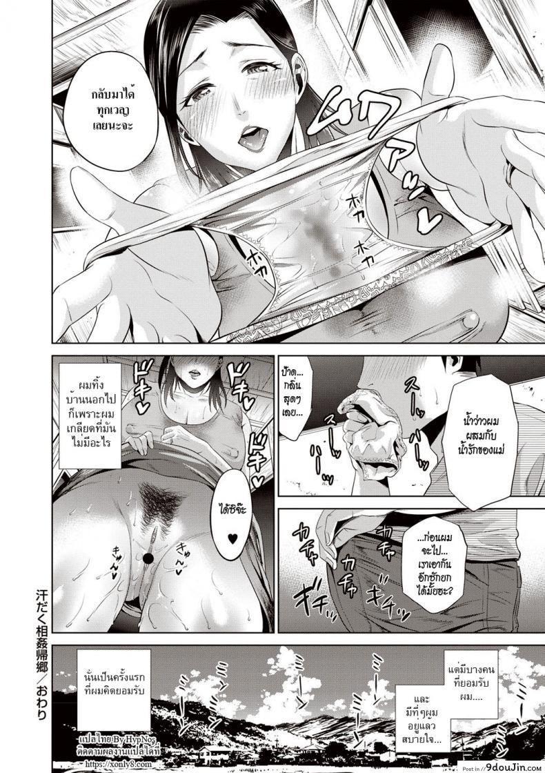 อ่านโดจิน คุณแม่กับหน้าร้อน [Natsu no Oyatsu] Asedaku Soukan Kikyou (Chibo Soukan)