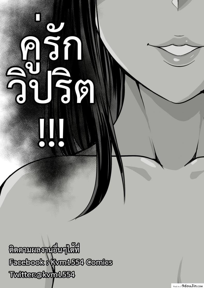 คู่รักวิปริต [KVM1554] Perverted, นายโดจิน โดจินแปลไทย