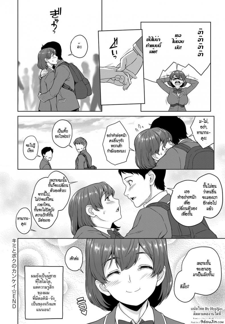 อ่านโดจิน ยัยแว่นจอมเฉิ่ม [Kemigawa] Kimi to Boku no Kankei | The Relationship Between You & I (COMIC Anthurium 2018-07)