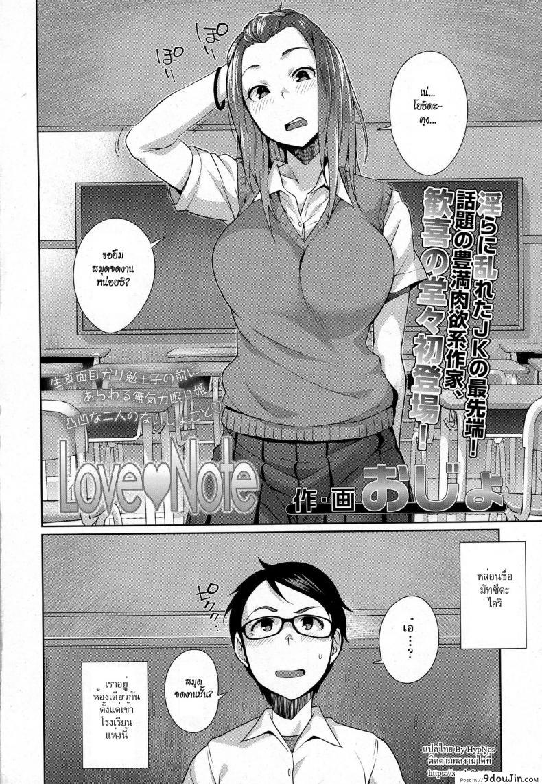 อ่านโดจิน สมุดโน๊ตที่รัก [Ojo] Love♥Note (COMIC Koh 2016-09)