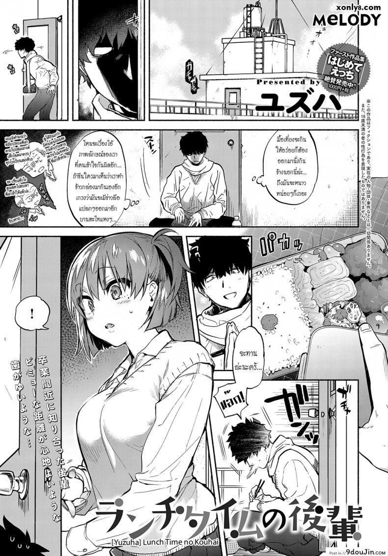 อ่านโดจิน อ่อยรุ่นพี่นะอยู่นะ ! [Yuzuha] Lunch Time no Kouhai (COMIC Anthurium 2018-05)