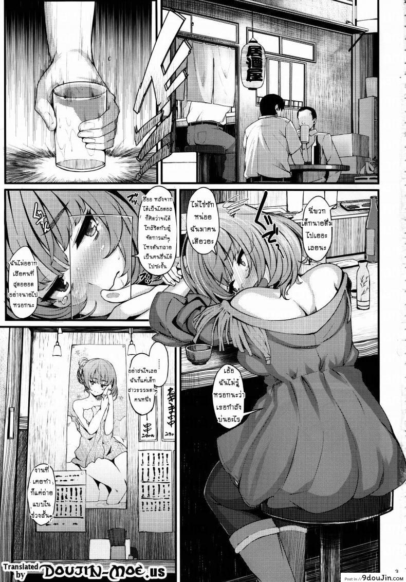 อ่านโดจิน พิษร้ายผูกใจรัก (C85) [LAMINARIA (Shiokonbu)] maple poison (THE [email protected] CINDERELLA GIRLS)