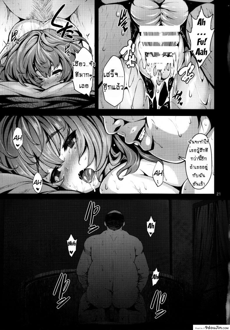 อ่านโดจิน พิษร้ายผูกใจรัก (C85) [LAMINARIA (Shiokonbu)] maple poison (THE [email protected] CINDERELLA GIRLS)