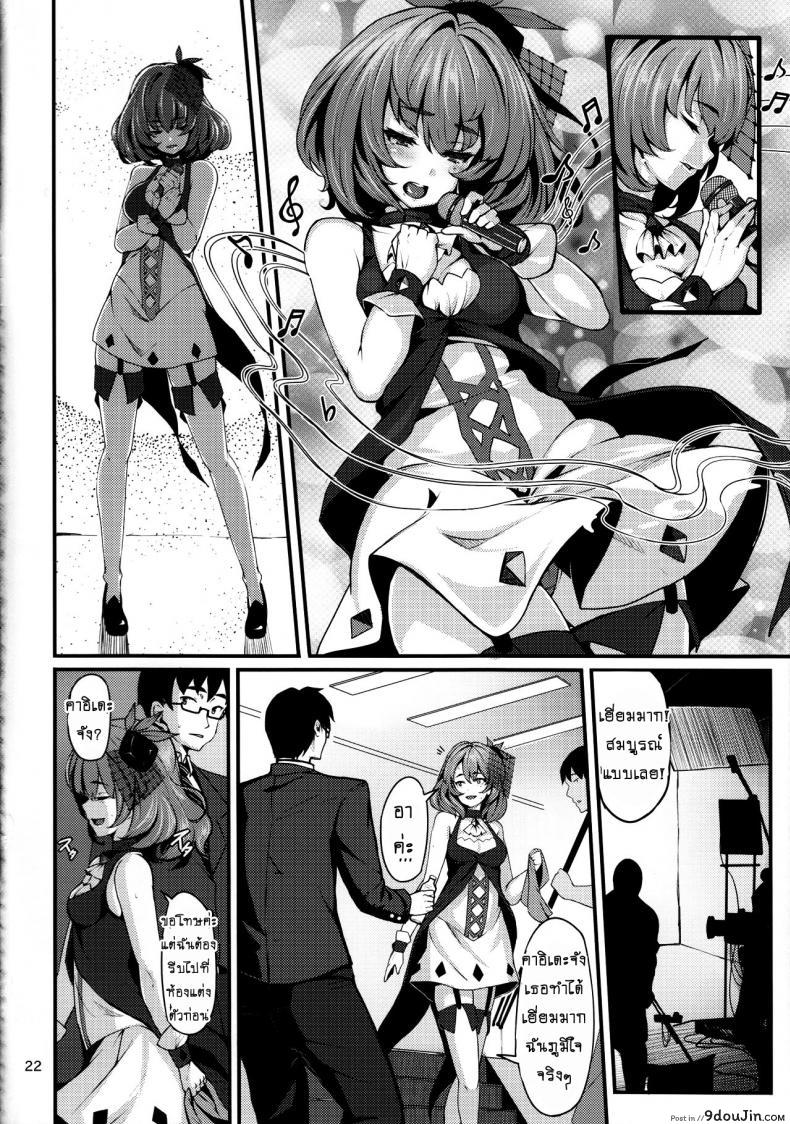 อ่านโดจิน พิษร้ายผูกใจรัก (C85) [LAMINARIA (Shiokonbu)] maple poison (THE [email protected] CINDERELLA GIRLS)