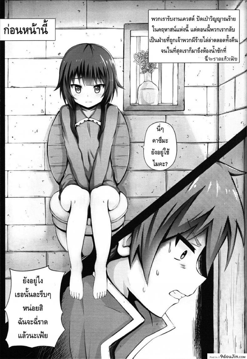 อ่านโดจิน หนีผีมาเจอเสียว Giving OO to Megumin in the Toilet