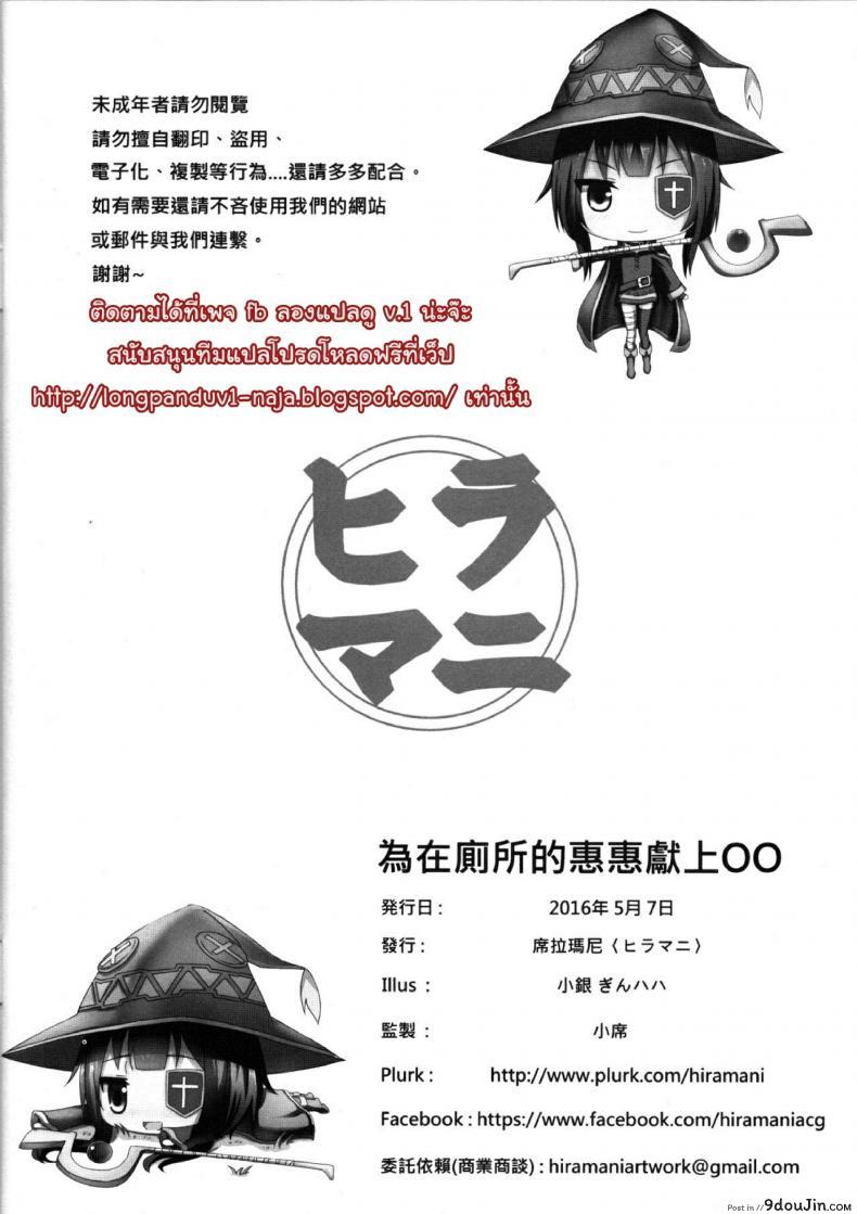 อ่านโดจิน หนีผีมาเจอเสียว Giving OO to Megumin in the Toilet