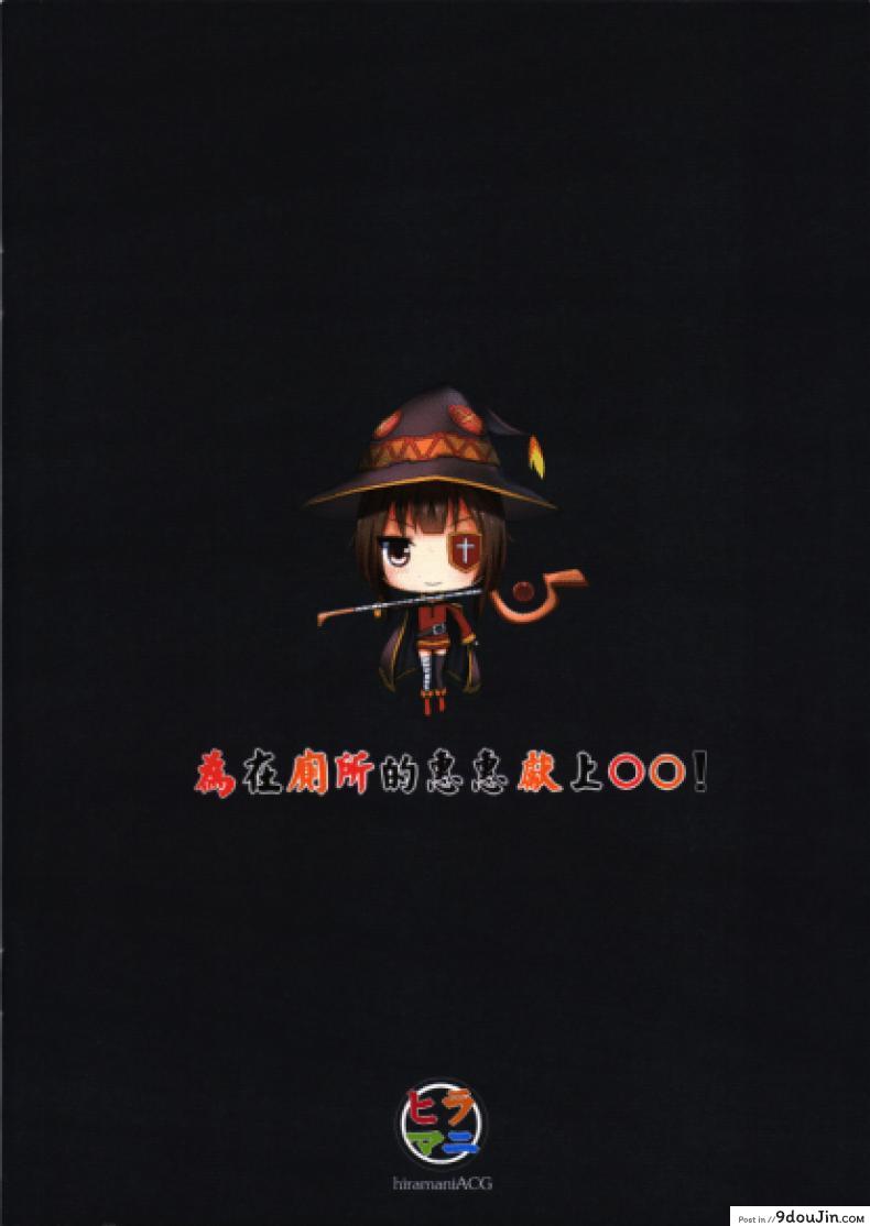 อ่านโดจิน หนีผีมาเจอเสียว Giving OO to Megumin in the Toilet