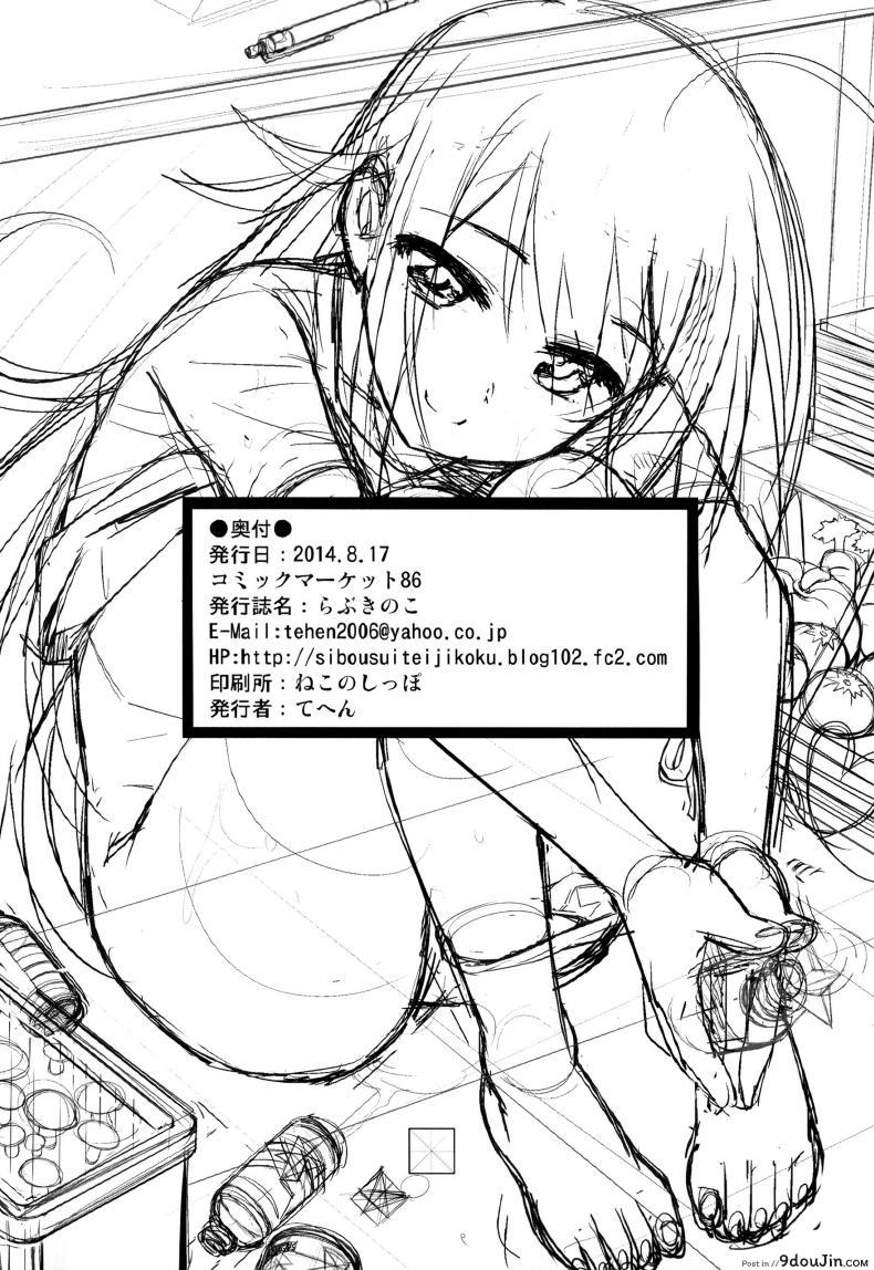 อ่านโดจิน จัดหนักไม่ทันตั้งตัว Love Kinoko