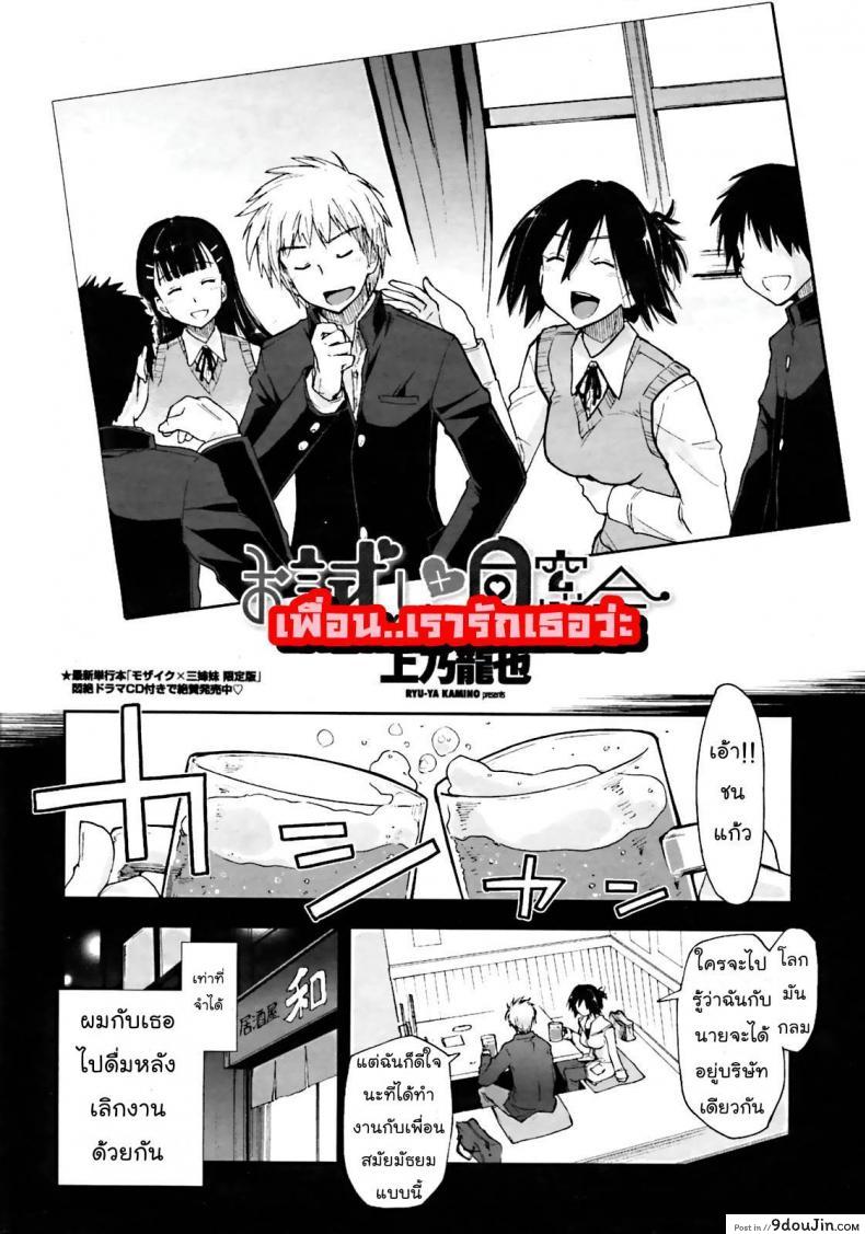 อ่านโดจิน เพื่อน.. เรารักเธอว่ะ [Kamino Ryu-ya] Otameshi x Dousoukai | Let's Try It x The Alumni (COMIC Penguin Club Sanzokuban 2011-05)