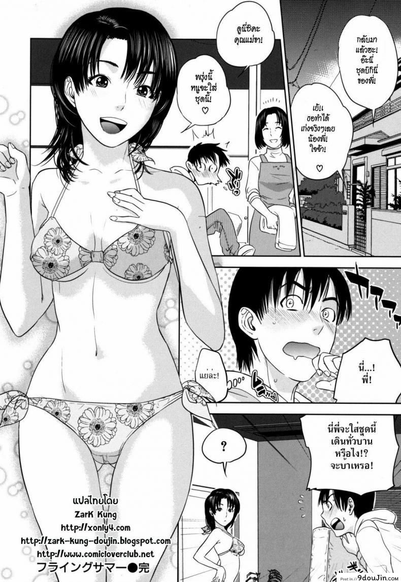 อ่านโดจิน ภารกิจเลือกชุดว่ายน้ำให้พี่สาว [Tohzai] Flying Summer