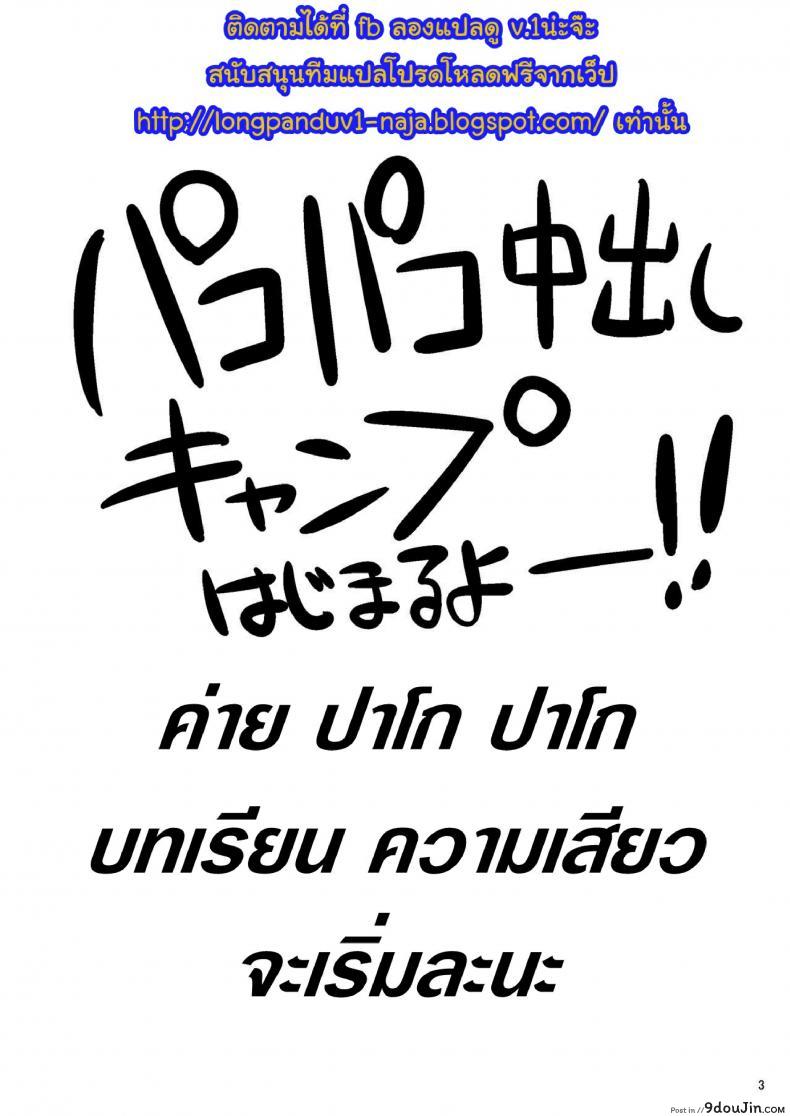 อ่านโดจิน คุมะ x มิโกะ x AV Pakopako Nakadashi Camp