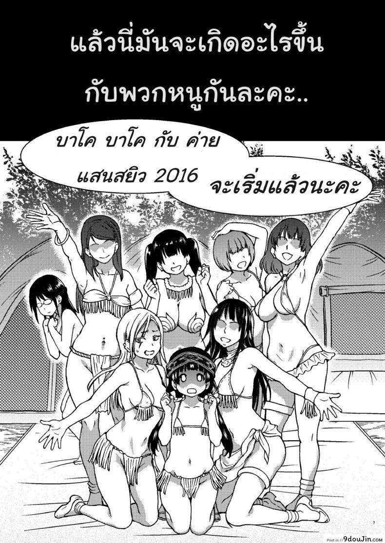 อ่านโดจิน คุมะ x มิโกะ x AV Pakopako Nakadashi Camp