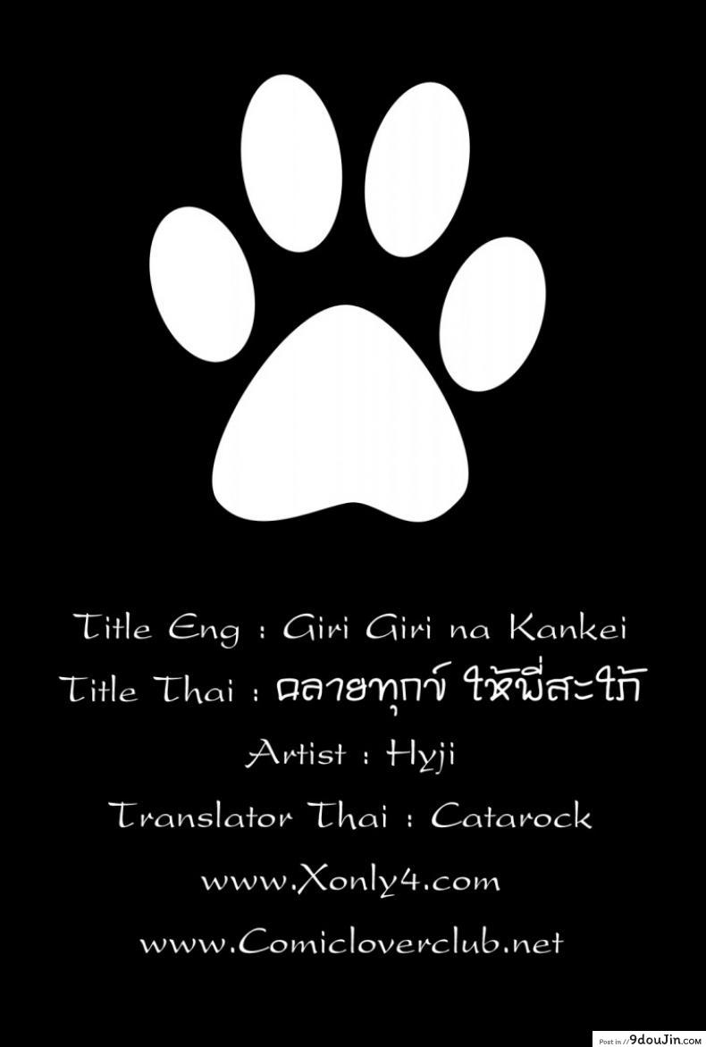 อ่านโดจิน คลายทุกข์ [Hyji] Giri Giri na Kankei