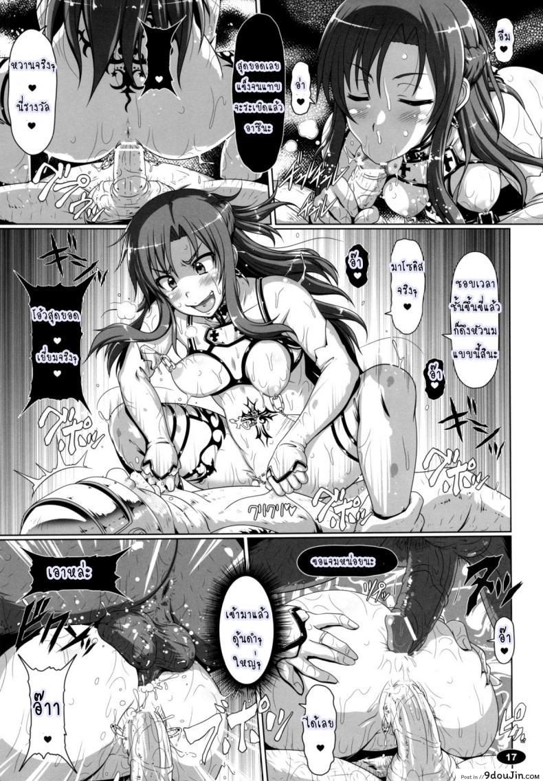 อ่านโดจิน หมดกัน อาซีนะ [Hakueki Shobou (A-Teru Haito)] Sow ART IFLINE (Sword Art Online)