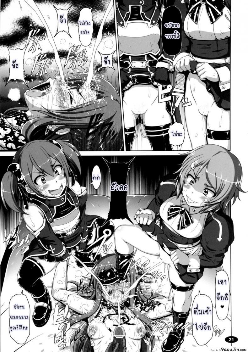 อ่านโดจิน หมดกัน อาซีนะ [Hakueki Shobou (A-Teru Haito)] Sow ART IFLINE (Sword Art Online)