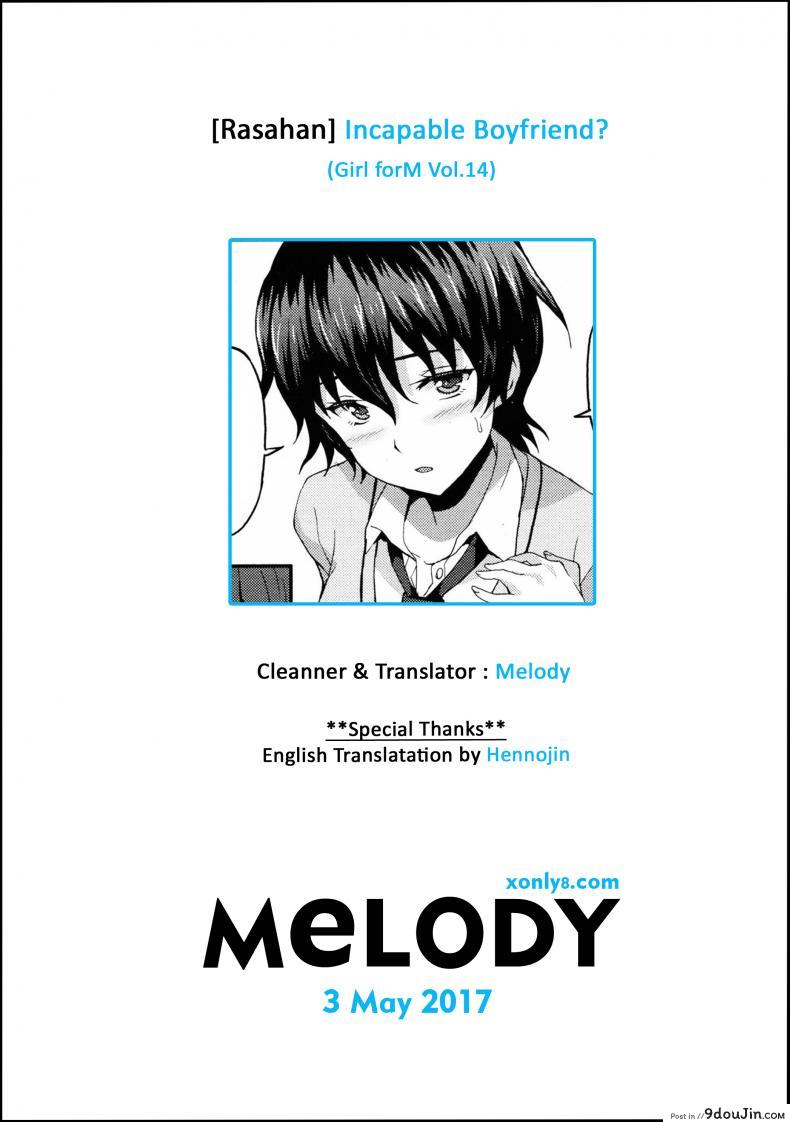 อ่านโดจิน เอาเพื่อนเอาพี่บ้างก็ได้ [Rasahan] Incapable Boyfriend
