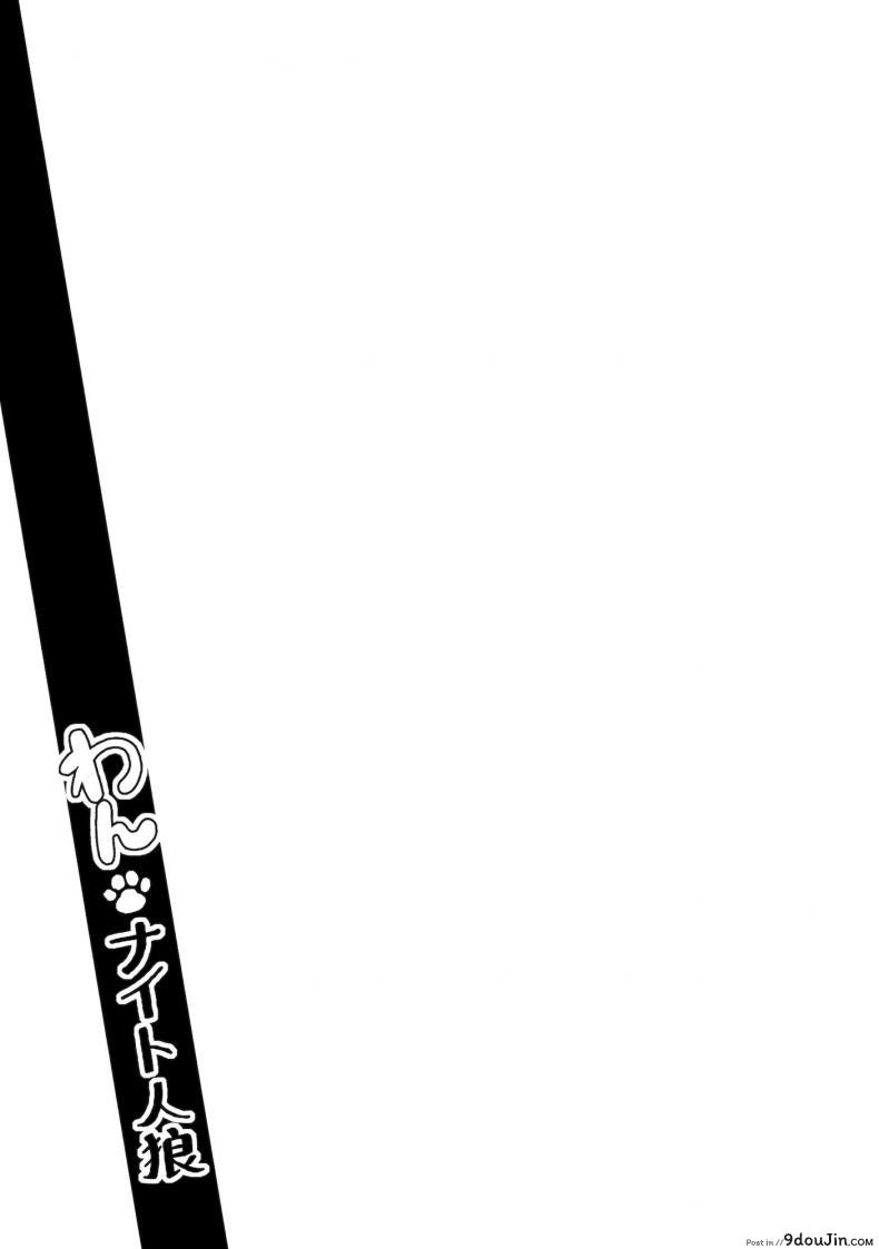 อ่านโดจิน สัญชาติญาณสัตว์ (C89) [Kuma no Tooru Michi (Kumada)] One Night Jinrou (Touhou Project)