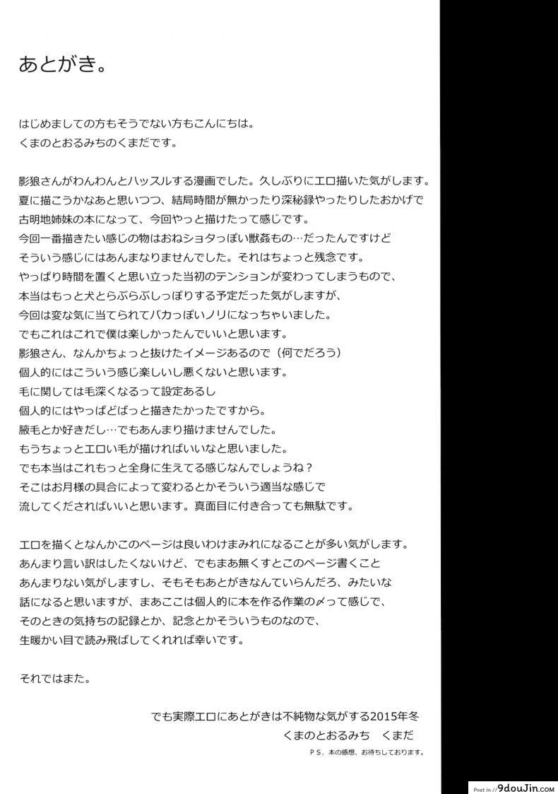 อ่านโดจิน สัญชาติญาณสัตว์ (C89) [Kuma no Tooru Michi (Kumada)] One Night Jinrou (Touhou Project)