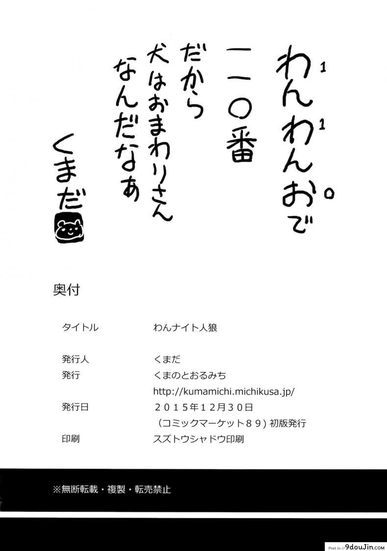 อ่านโดจิน สัญชาติญาณสัตว์ (C89) [Kuma no Tooru Michi (Kumada)] One Night Jinrou (Touhou Project)