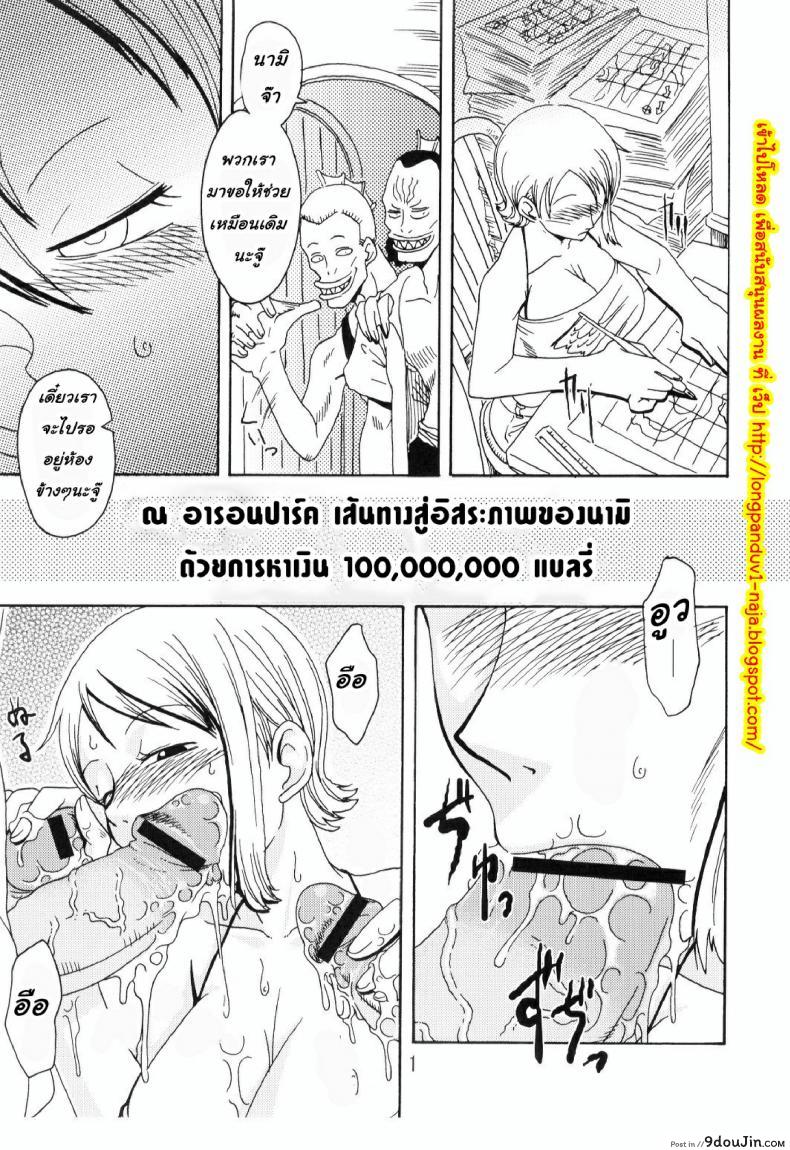 อ่านโดจิน นามิ vs มนุษย์เงือก Acid-Head - Nami's Sailing Diary Special 2