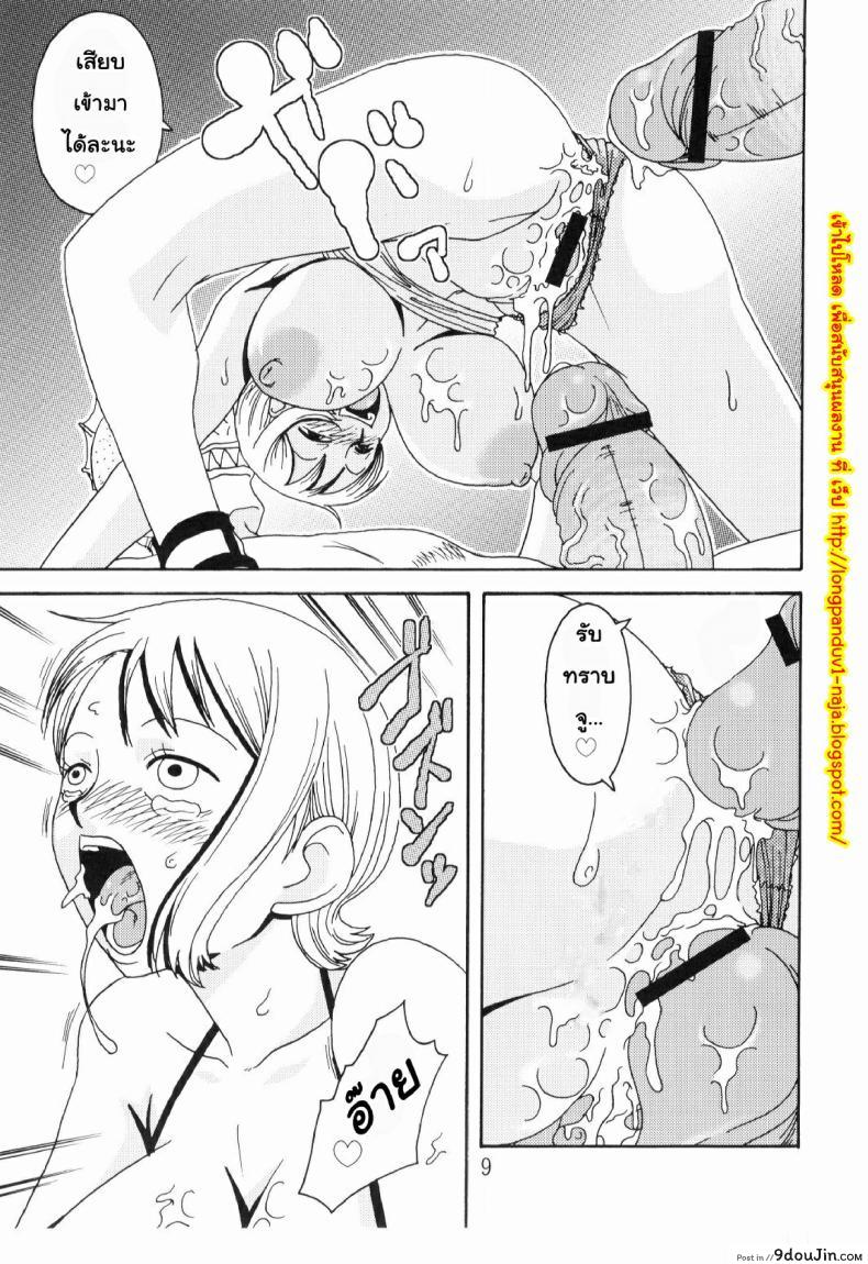 อ่านโดจิน นามิ vs มนุษย์เงือก Acid-Head - Nami's Sailing Diary Special 2