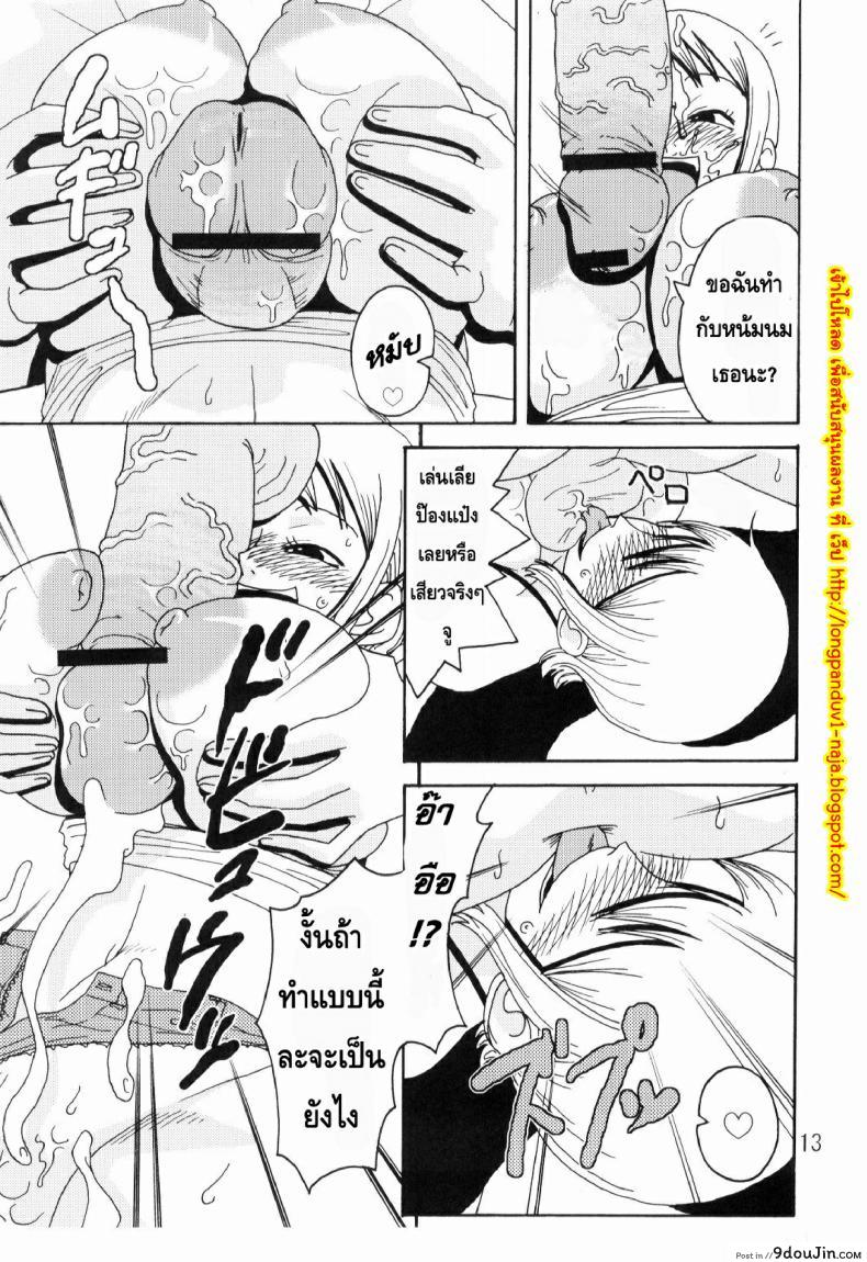 อ่านโดจิน นามิ vs มนุษย์เงือก Acid-Head - Nami's Sailing Diary Special 2