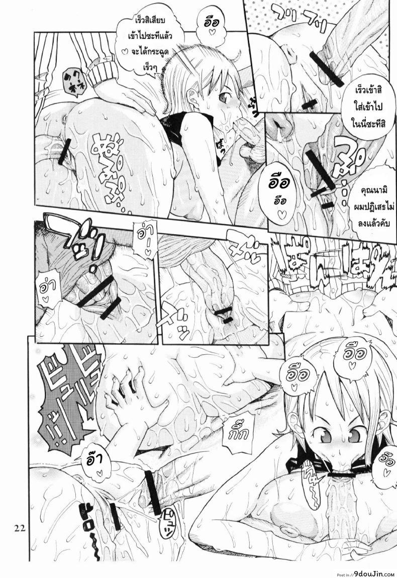 อ่านโดจิน นามิ vs มนุษย์เงือก Acid-Head - Nami's Sailing Diary Special 2