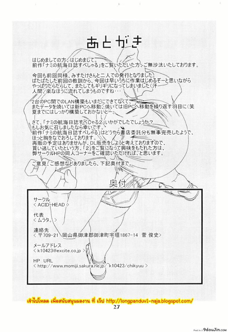 อ่านโดจิน นามิ vs มนุษย์เงือก Acid-Head - Nami's Sailing Diary Special 2