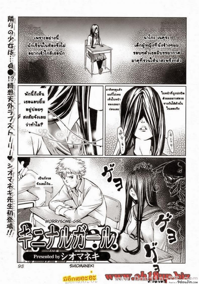 ผีสาวโมเอะ [Shiomaneki] Kininaru Girl | Worrysome Girl (Jun-ai Kajitsu 2008-09), นายโดจิน โดจินแปลไทย