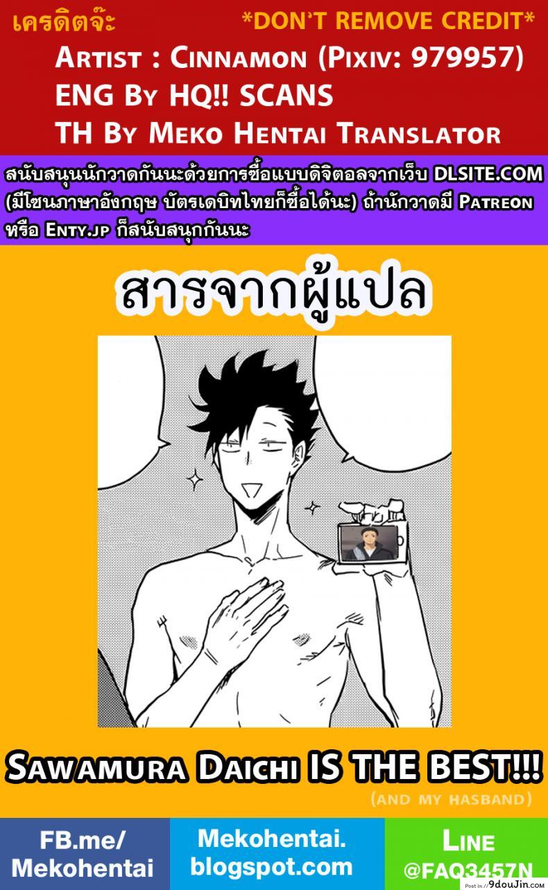 อ่านโดจิน คุโระซัง เปลี๋ยนไป๋ cinnamon (Macho) - Kuroo-san ga Hen Nandesu! (Haikyuu!!)