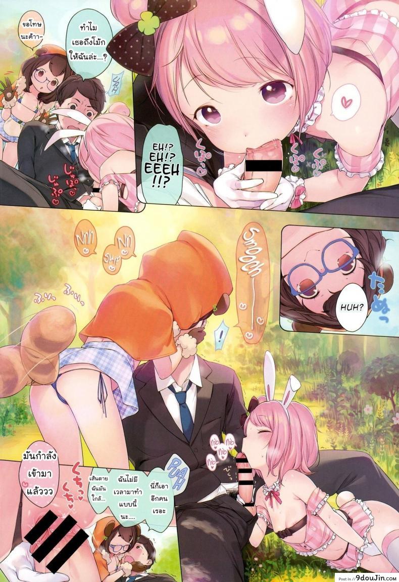 อ่านโดจิน ยินดีต้อนรับสู่อาณาจักรสัตว์ Welcome to the Animal Kingdom!