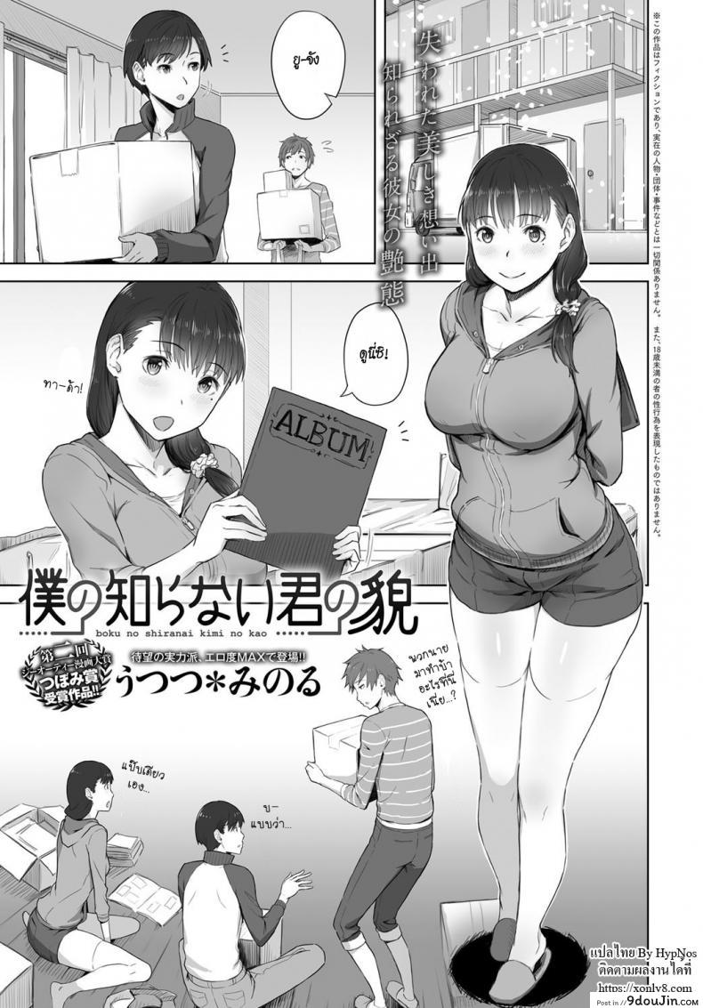 เหมือนไม่รู้จักกัน [Utsutsu Minoru] Boku no Shiranai Kimi no Kao (COMIC Anthurium 2017-08), นายโดจิน โดจินแปลไทย