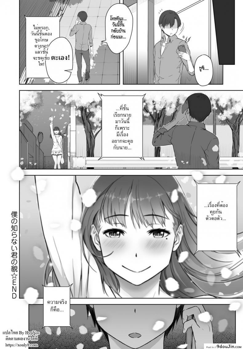 อ่านโดจิน เหมือนไม่รู้จักกัน [Utsutsu Minoru] Boku no Shiranai Kimi no Kao (COMIC Anthurium 2017-08)