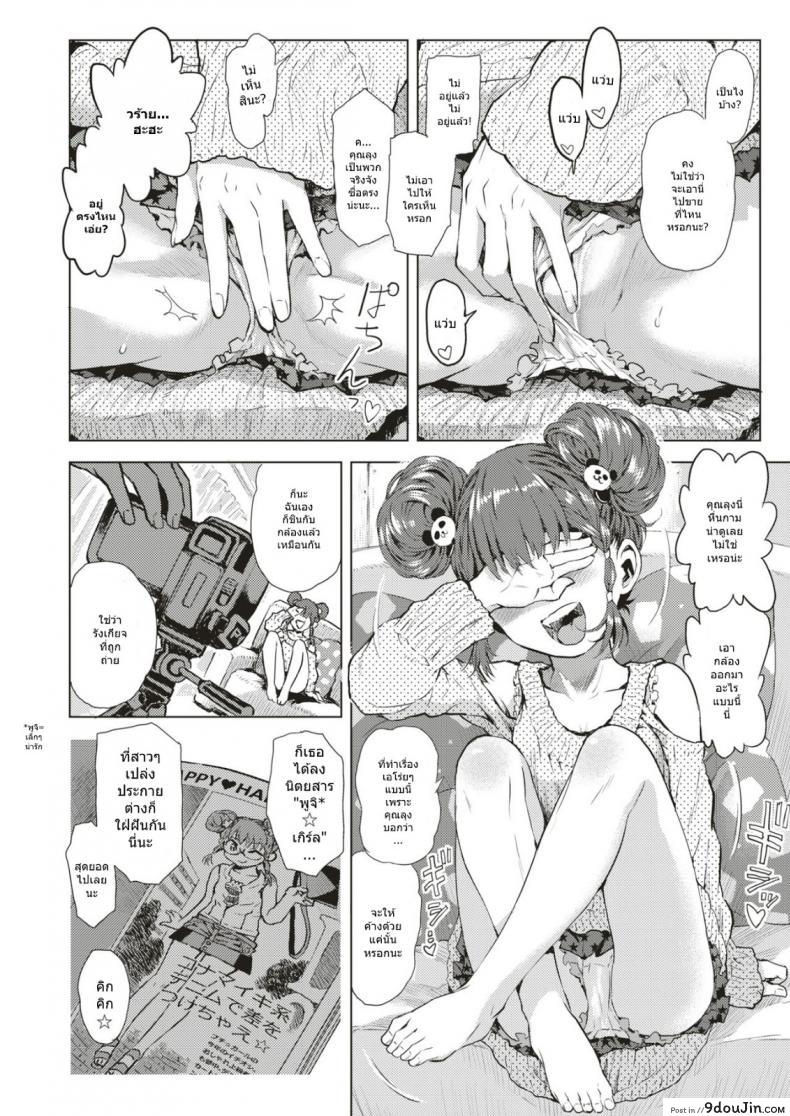 อ่านโดจิน แฟชั่นหนีออกจากบ้านพาเสียความบริสุทธิ์ [Minasuki Popuri] Fashion Iede de Puchi Soushitsu