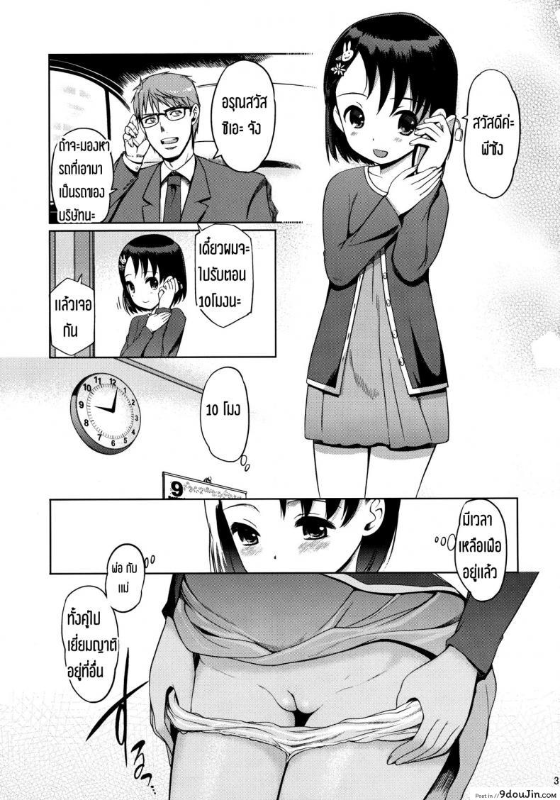 อ่านโดจิน เข้างานสายเพราะหลายยก P-San to Issho