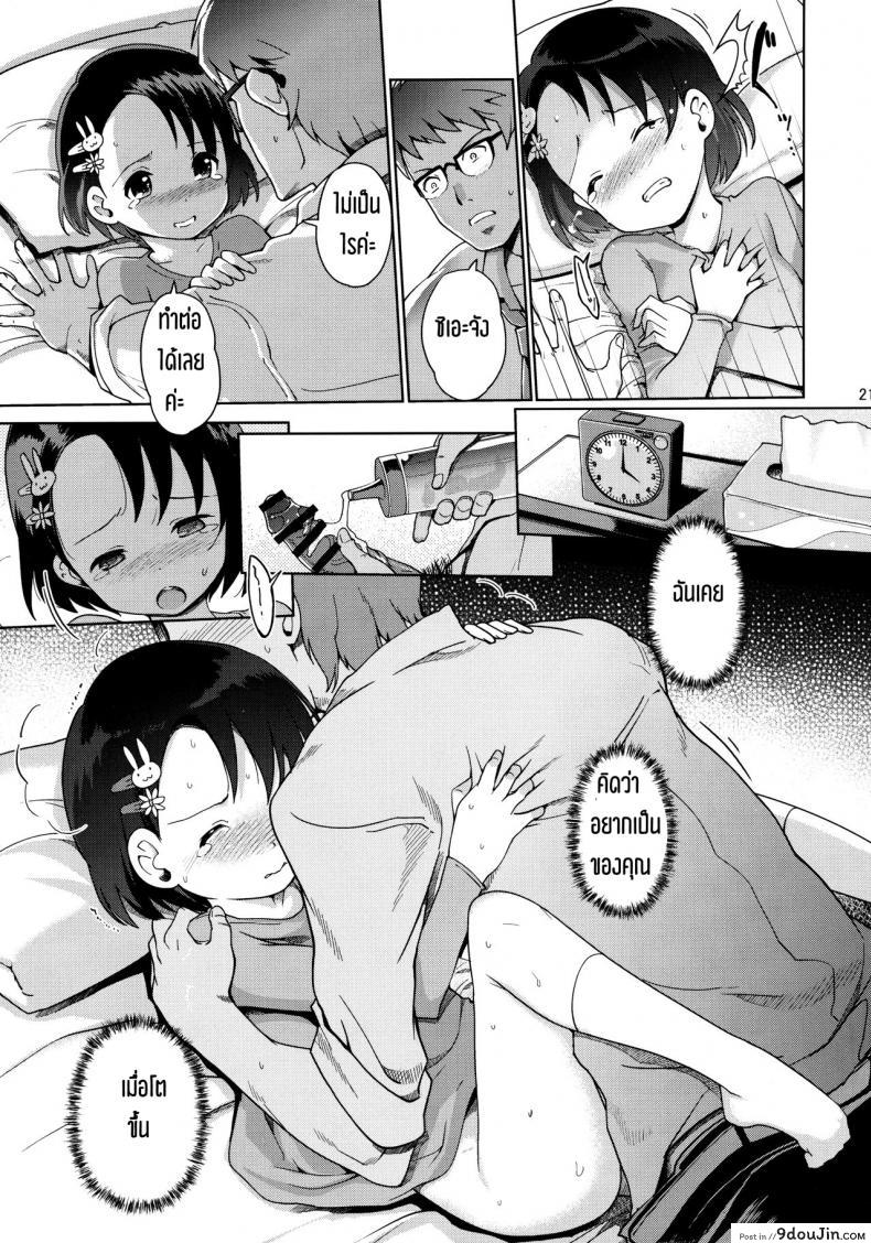 อ่านโดจิน เข้างานสายเพราะหลายยก P-San to Issho