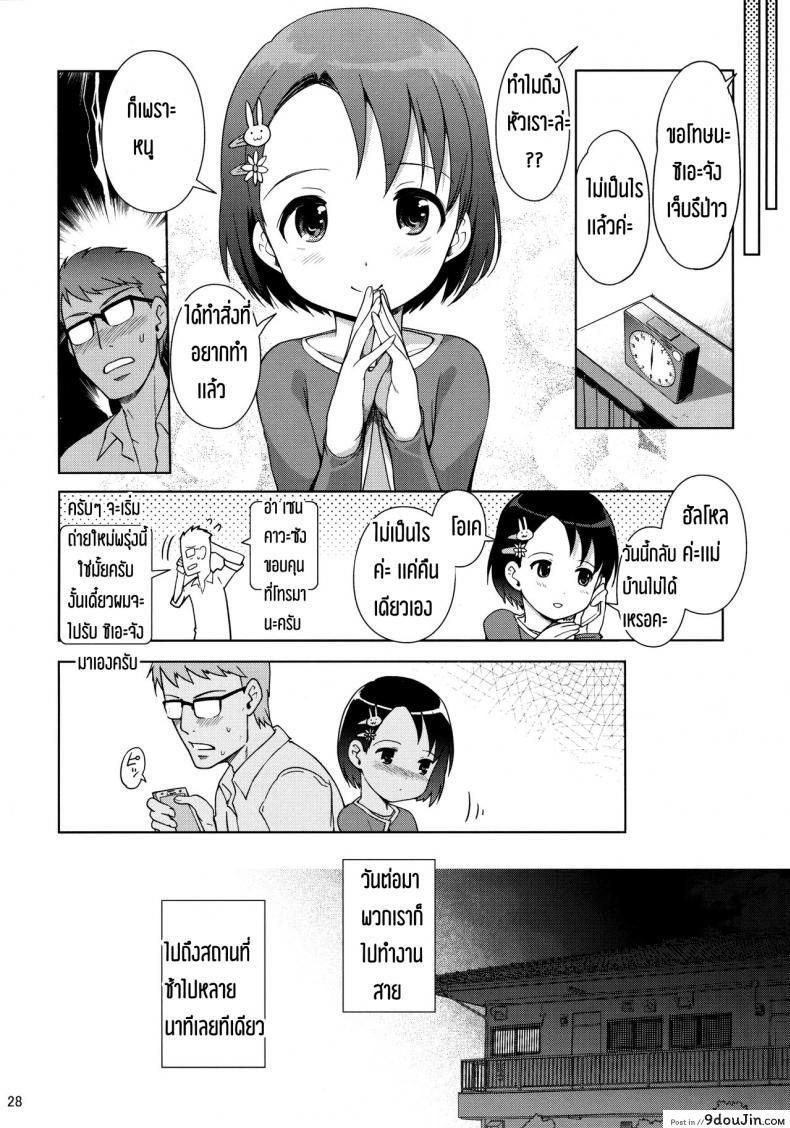 อ่านโดจิน เข้างานสายเพราะหลายยก P-San to Issho