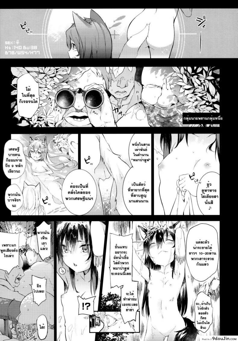 อ่านโดจิน ค้ามนุษย์ สาวหูสัตว์ [saryuu] KEMOPHILIA (iriomote)