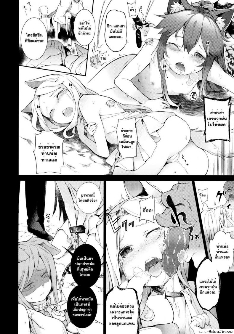 อ่านโดจิน ค้ามนุษย์ สาวหูสัตว์ [saryuu] KEMOPHILIA (iriomote)