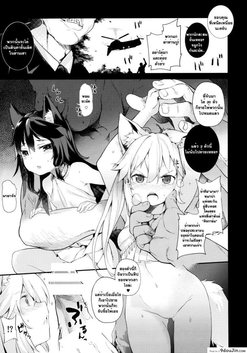 อ่านโดจิน ค้ามนุษย์ สาวหูสัตว์ [saryuu] KEMOPHILIA (iriomote)
