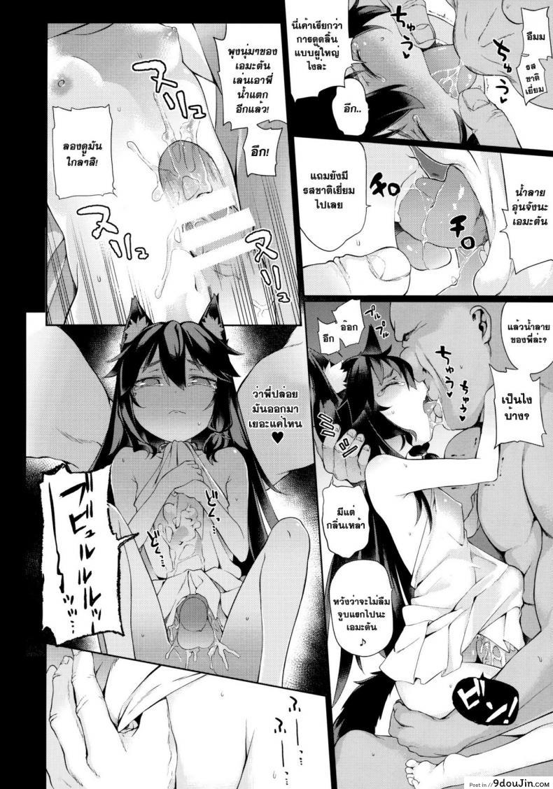อ่านโดจิน ค้ามนุษย์ สาวหูสัตว์ [saryuu] KEMOPHILIA (iriomote)