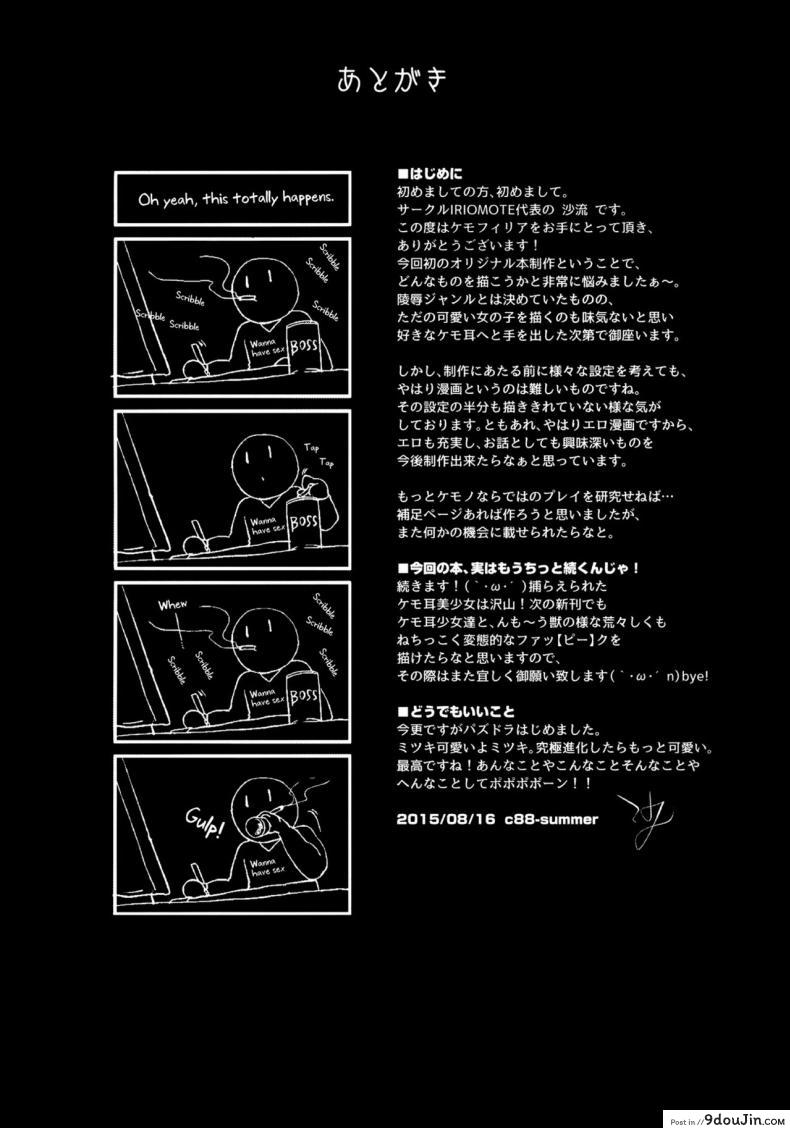 อ่านโดจิน ค้ามนุษย์ สาวหูสัตว์ [saryuu] KEMOPHILIA (iriomote)