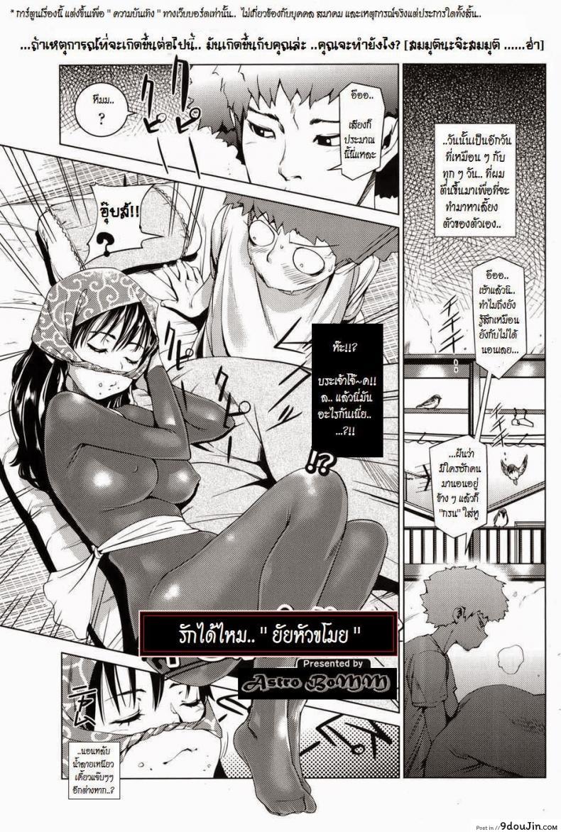 รักได้ไหม.. ยัยหัวขโมย [Shiomaneki] Kouzen Waisetsu Kanojo Ch.3, นายโดจิน โดจินแปลไทย