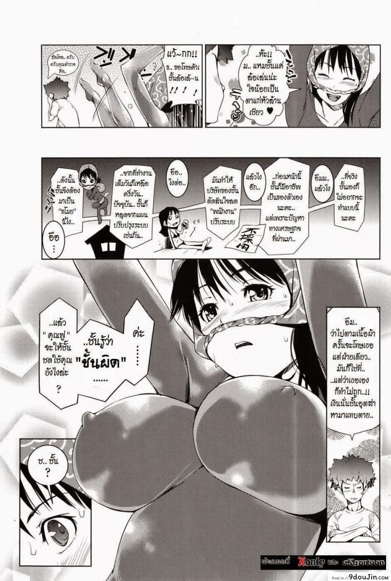 อ่านโดจิน รักได้ไหม.. ยัยหัวขโมย [Shiomaneki] Kouzen Waisetsu Kanojo Ch.3