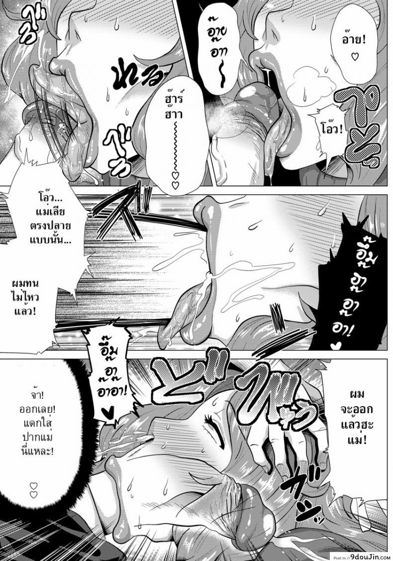 อ่านโดจิน นี่คือหน้าที่ของแม่ [Yokkora] Sex mo Haha no Tsutome desu! (ANGEL Club 2013-01)