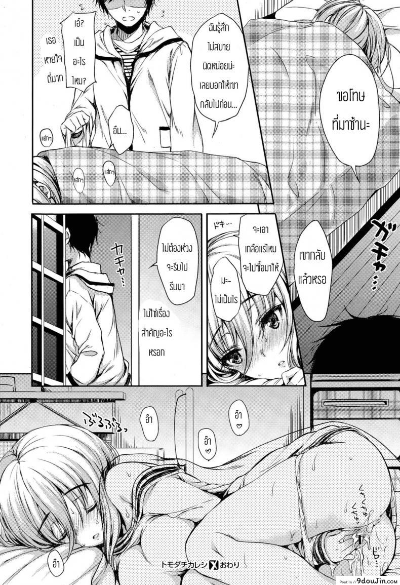 อ่านโดจิน เพื่อนของแฟนฉันเองค่ะ [Nanamiya Tsugumi] Tomodachi Kareshi (COMIC X-EROS #29) - Friend Boyfriend